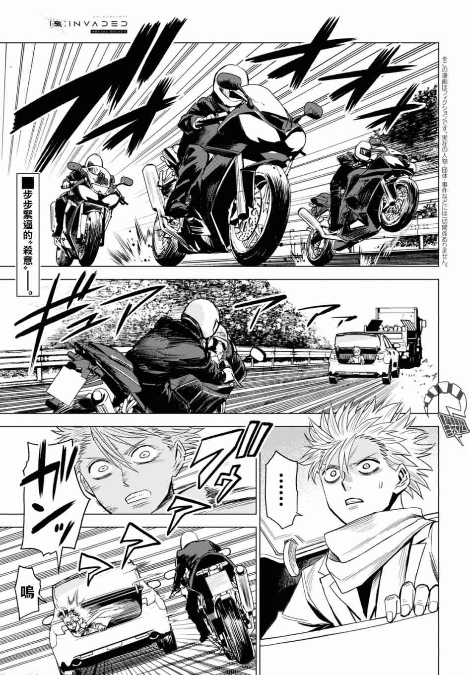 ID:INVADED #BRAKE BROKEN 7话 第1页