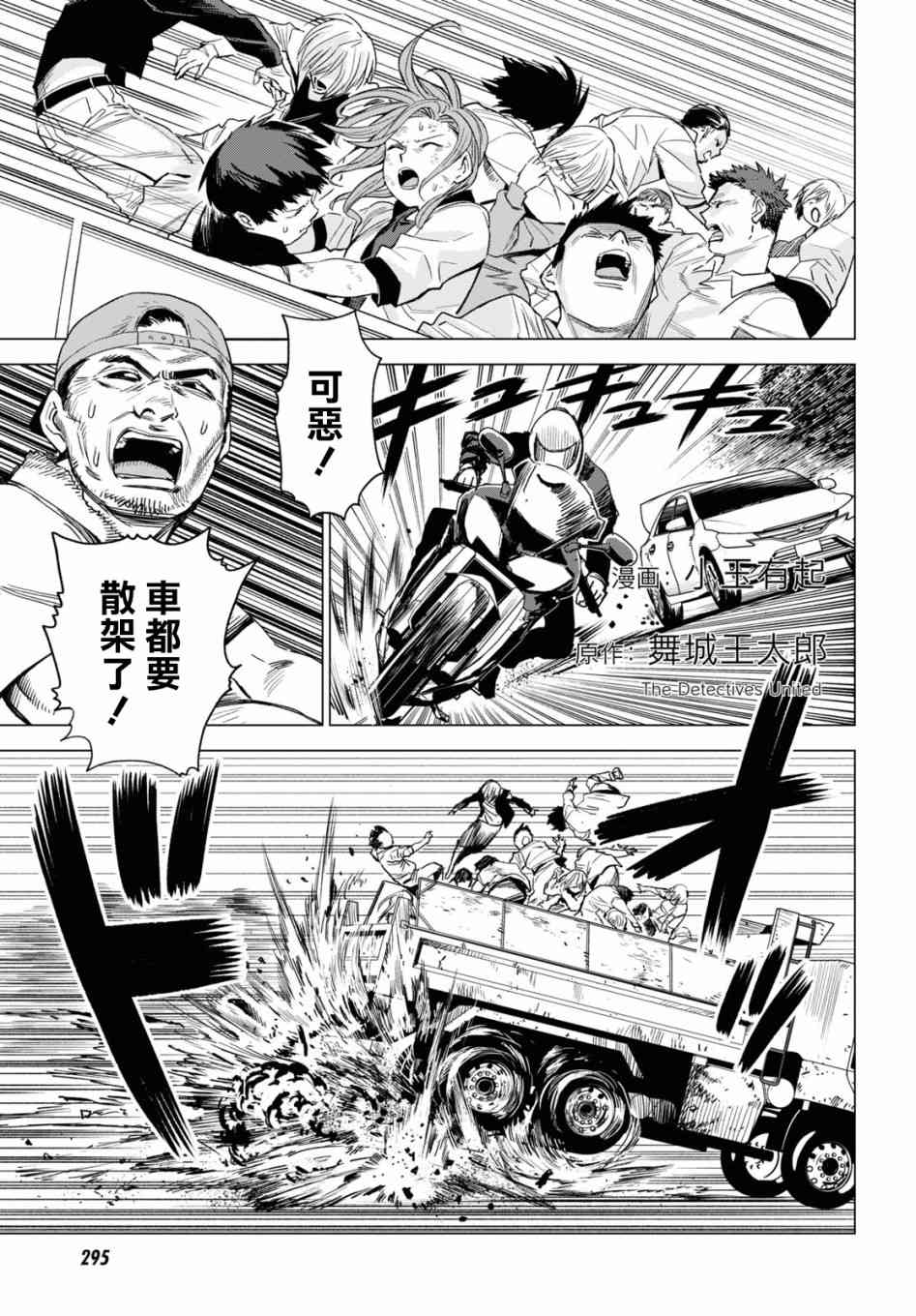 ID:INVADED #BRAKE BROKEN 7话 第3页