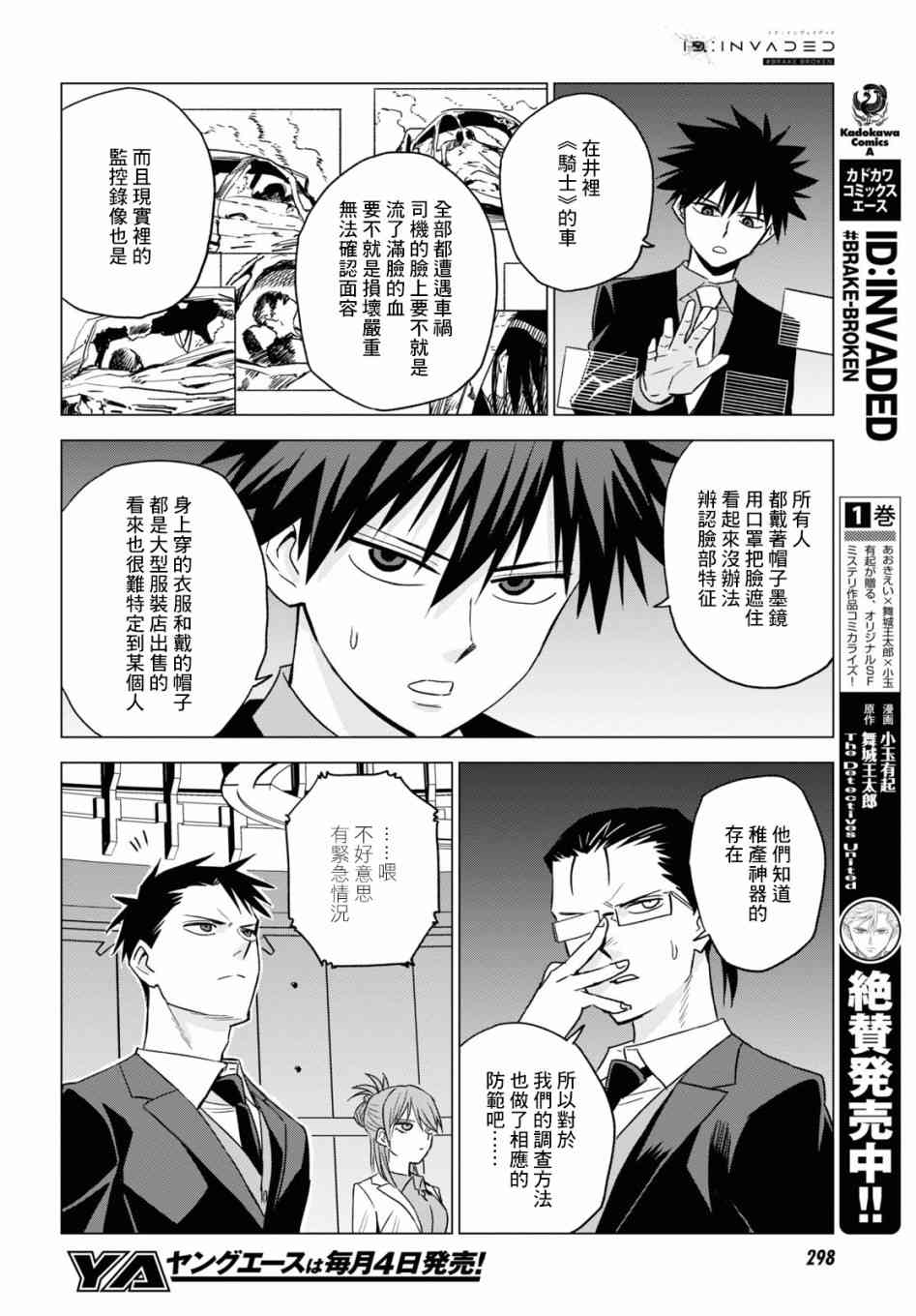 ID:INVADED #BRAKE BROKEN 7话 第6页