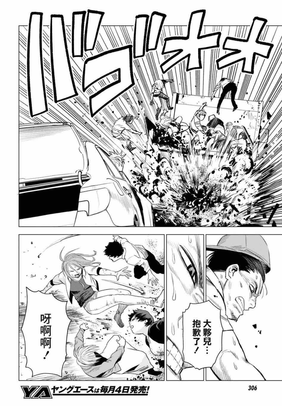 ID:INVADED #BRAKE BROKEN 7话 第14页