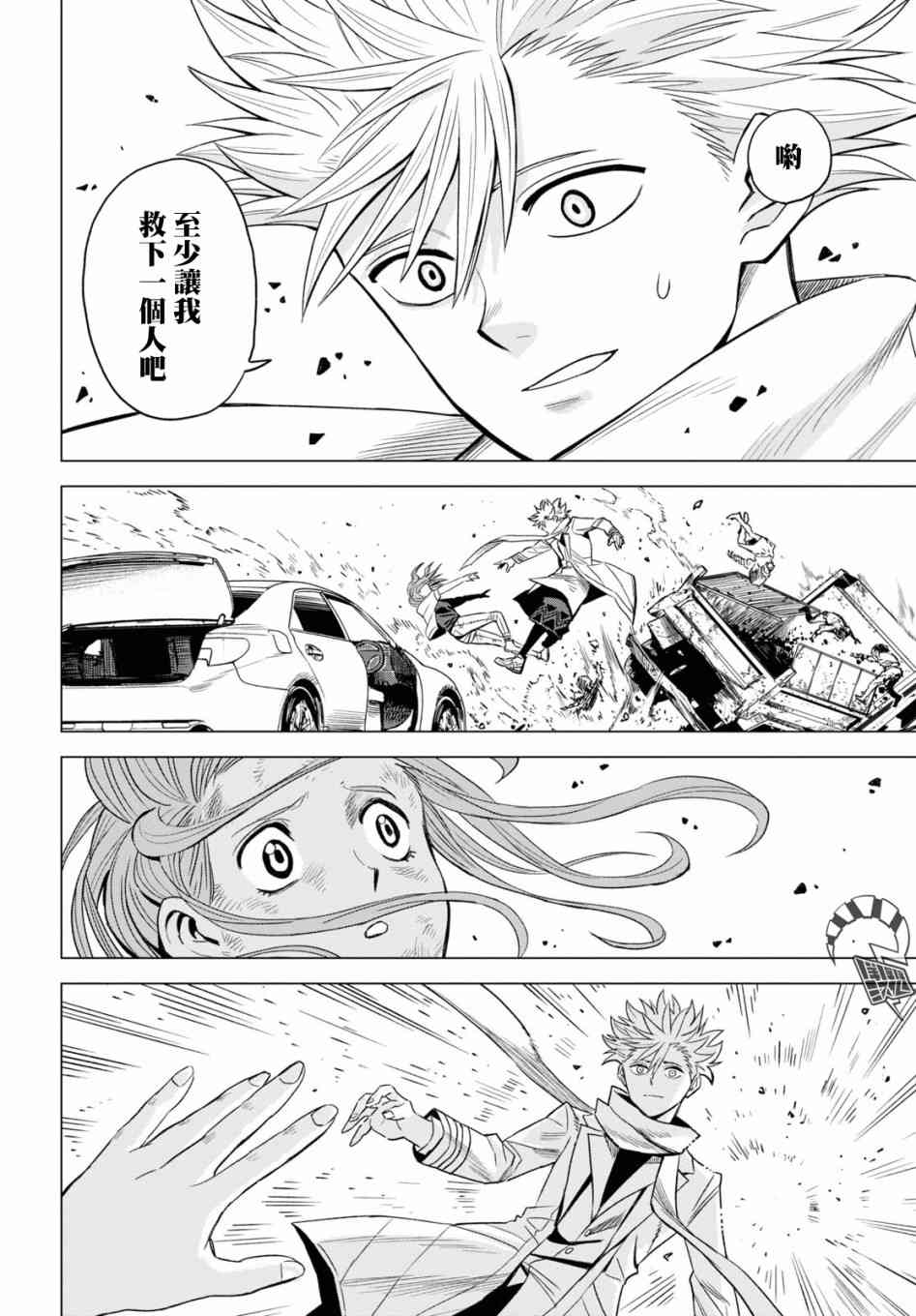 ID:INVADED #BRAKE BROKEN 7话 第16页