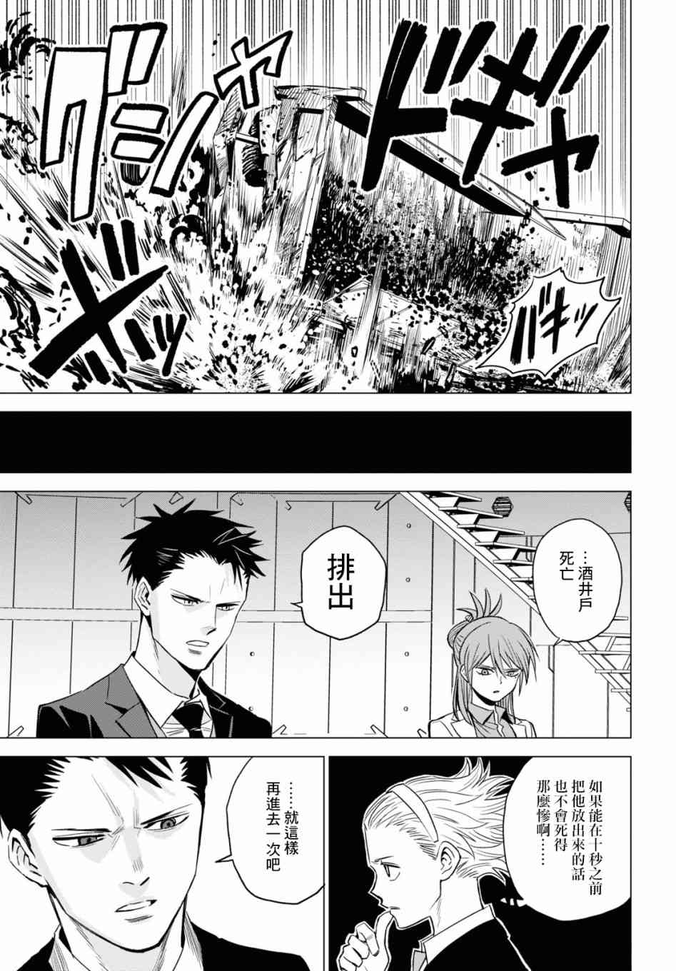 ID:INVADED #BRAKE BROKEN 7话 第17页