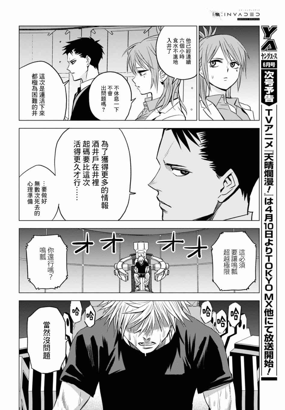 ID:INVADED #BRAKE BROKEN 7话 第18页