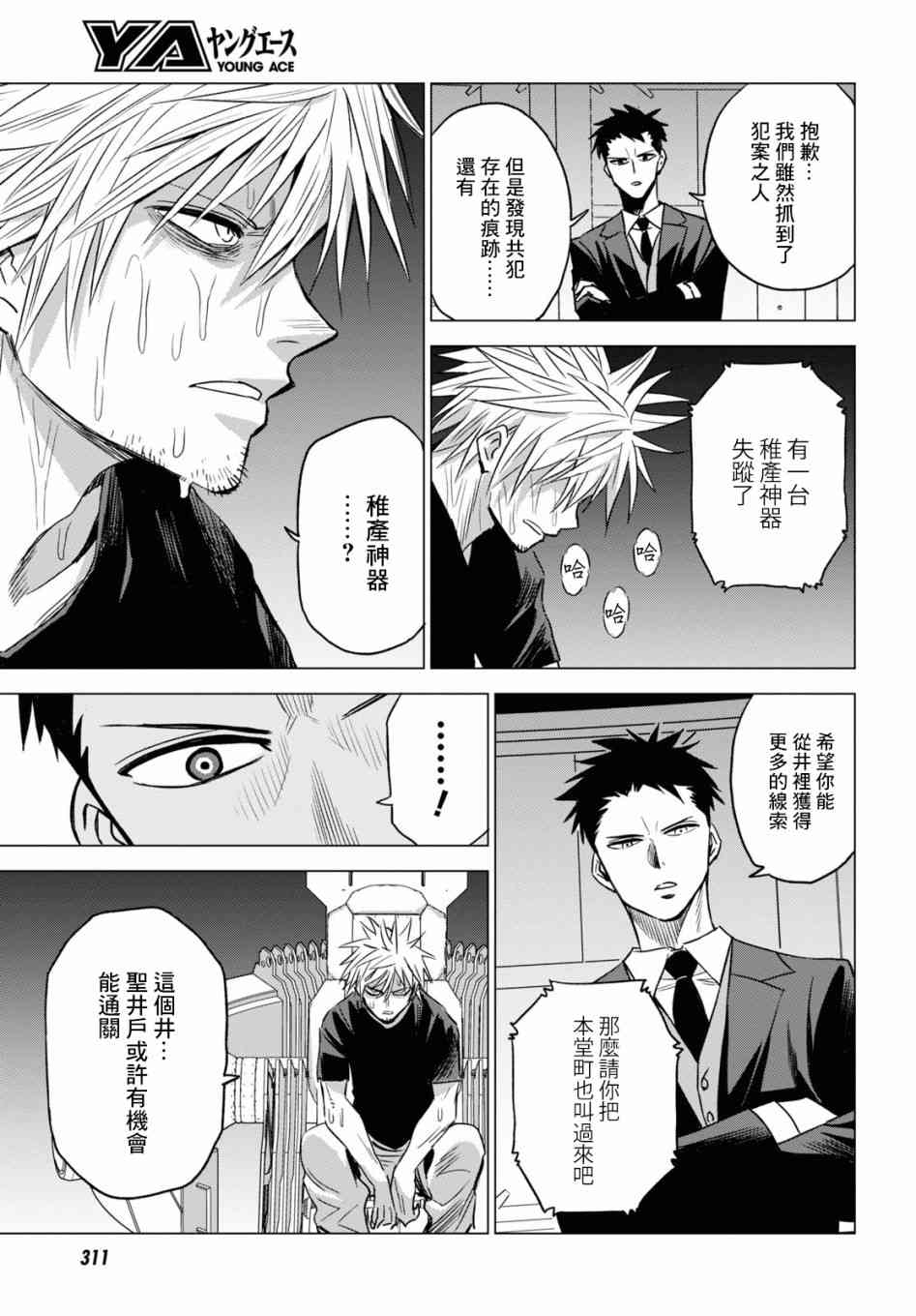 ID:INVADED #BRAKE BROKEN 7话 第19页