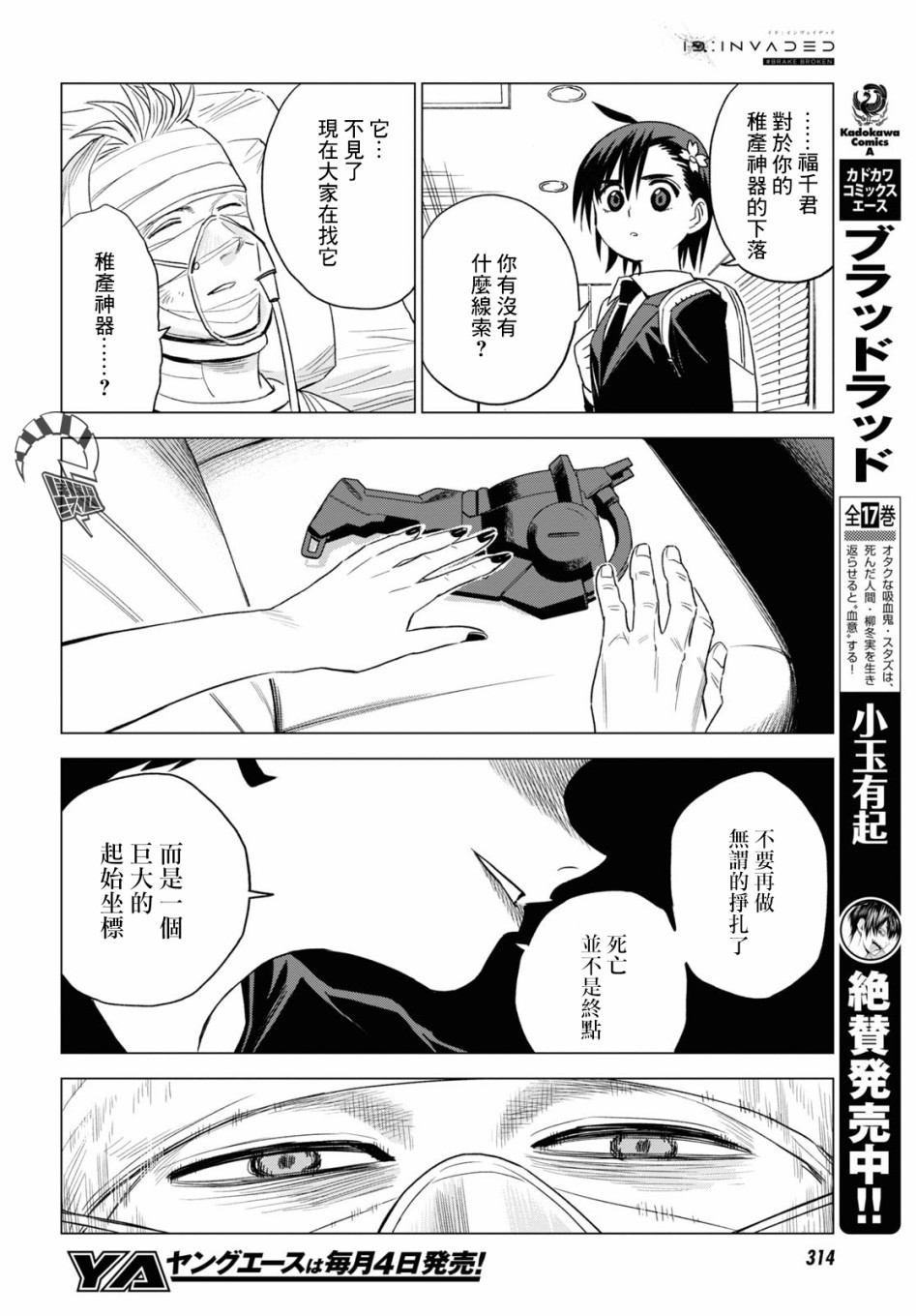 ID:INVADED #BRAKE BROKEN 7话 第22页