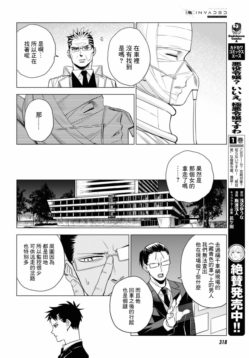 ID:INVADED #BRAKE BROKEN 7话 第26页