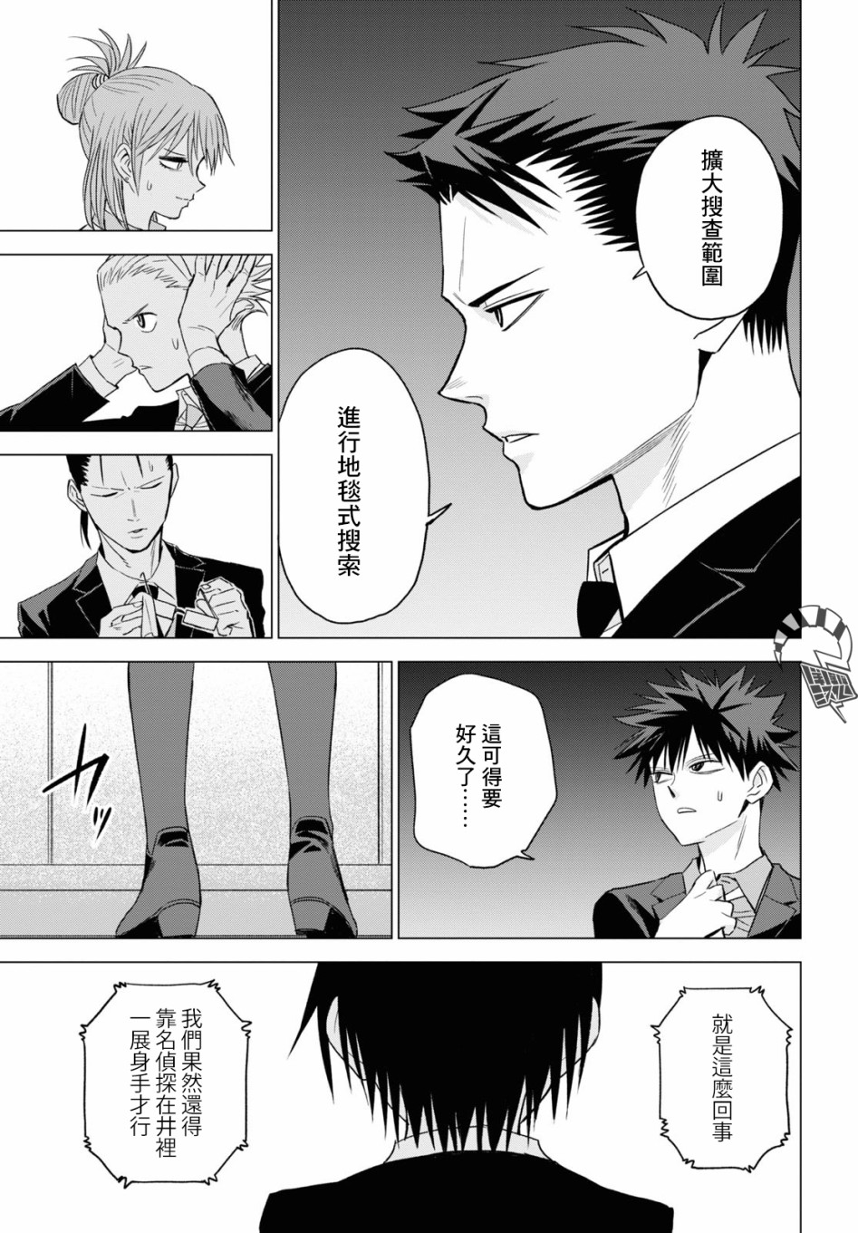 ID:INVADED #BRAKE BROKEN 7话 第27页