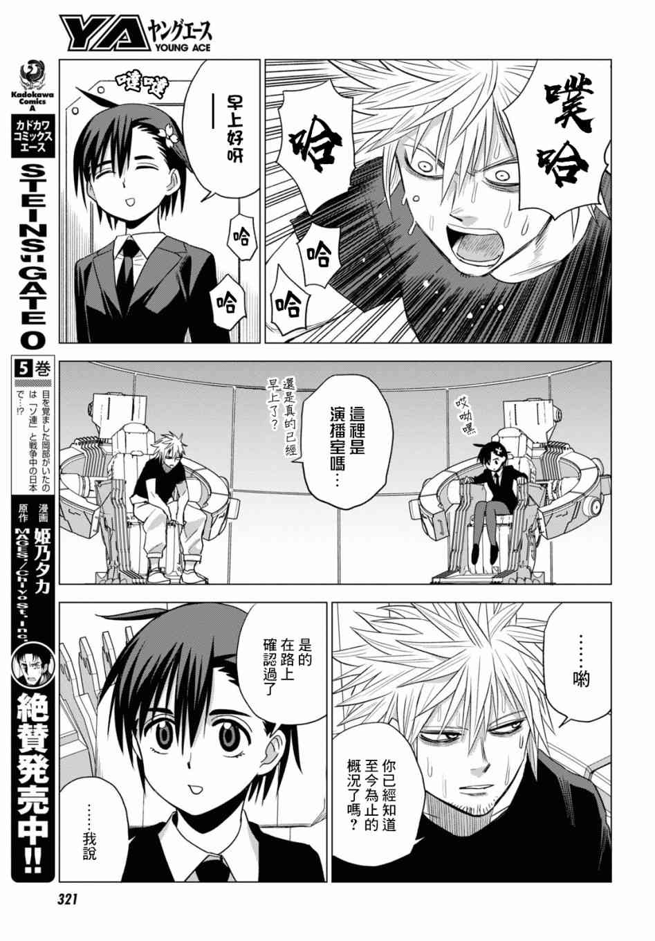 ID:INVADED #BRAKE BROKEN 7话 第29页