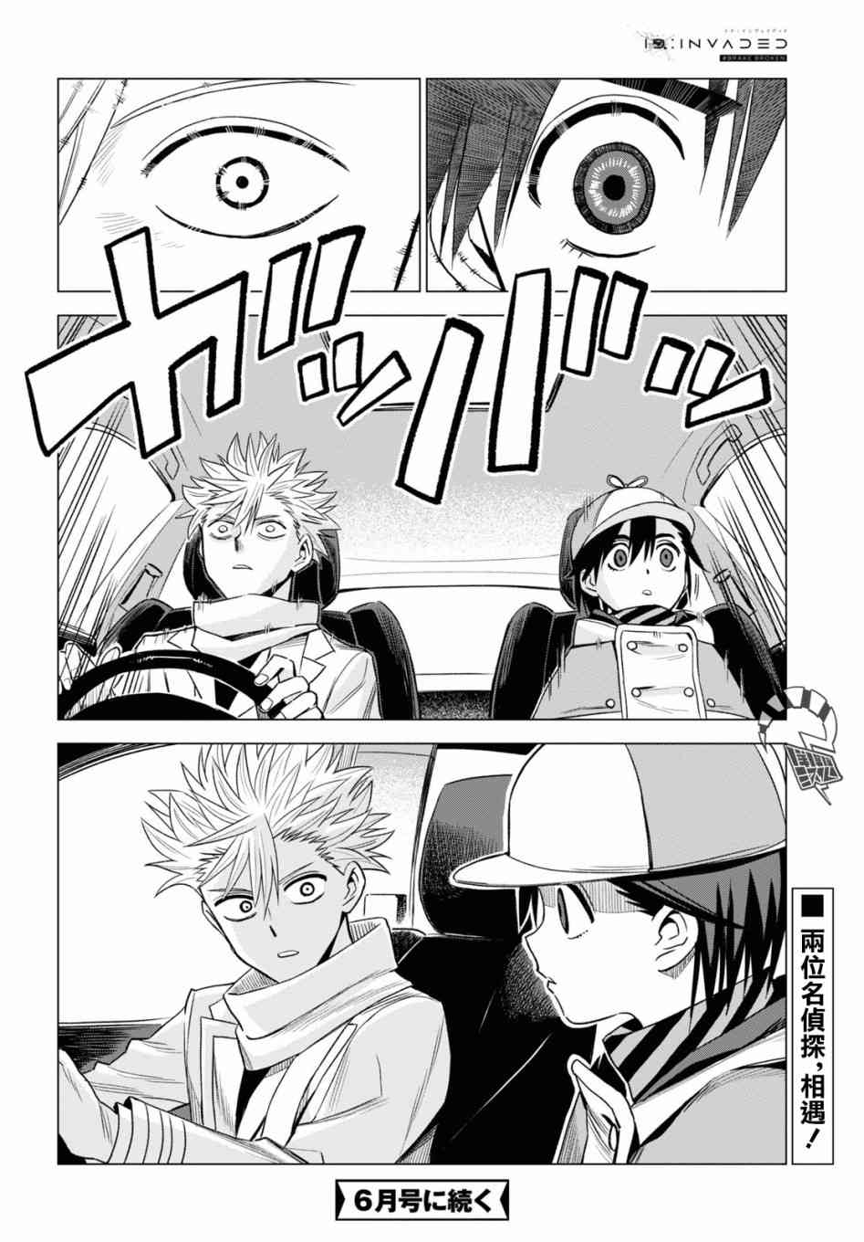 ID:INVADED #BRAKE BROKEN 7话 第32页