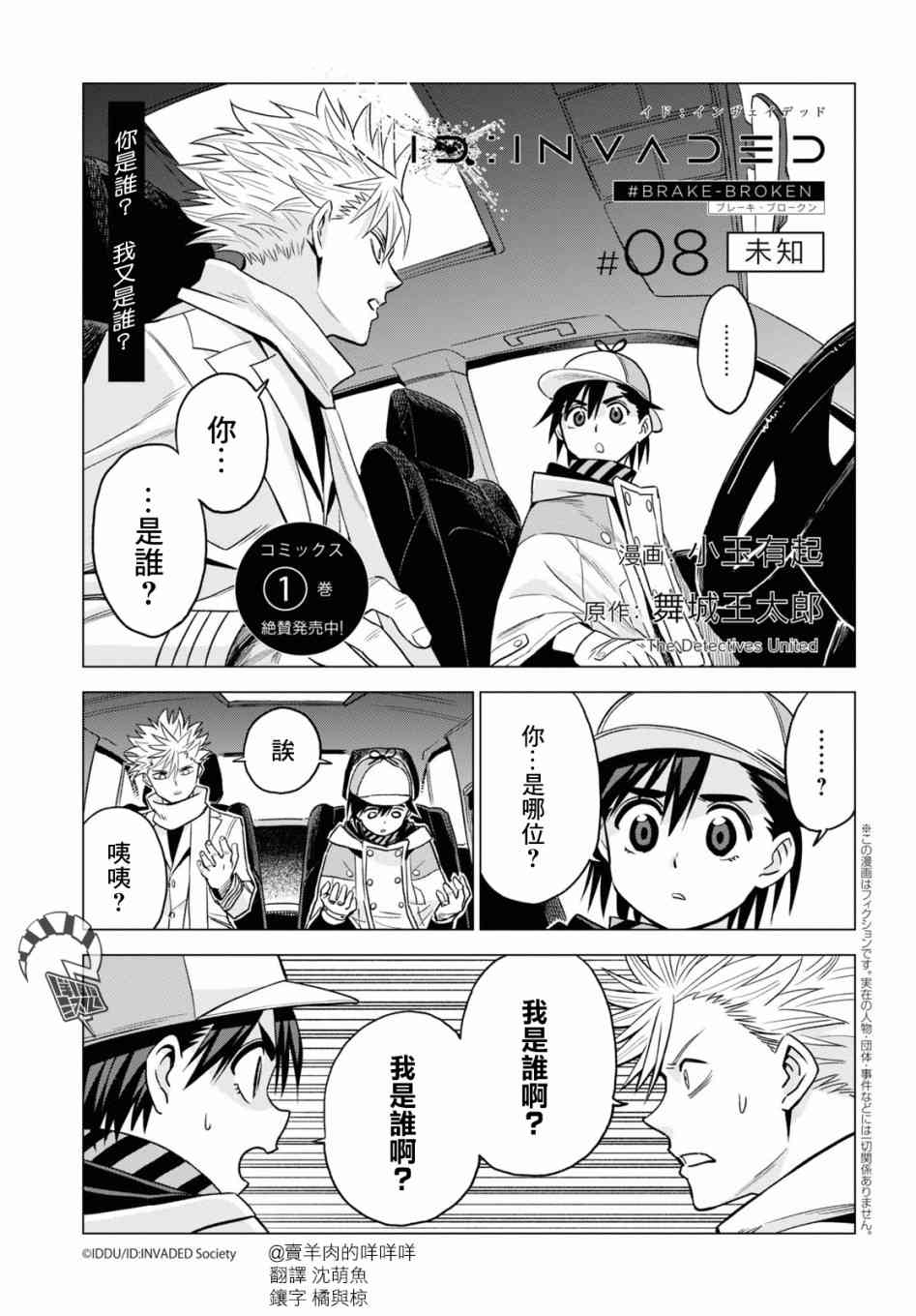 ID:INVADED #BRAKE BROKEN 8话 第1页