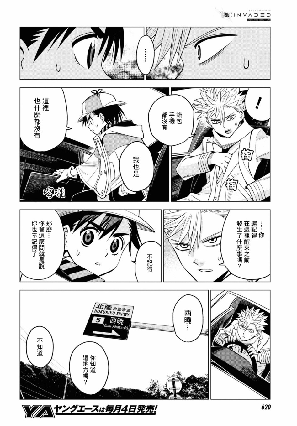 ID:INVADED #BRAKE BROKEN 8话 第2页