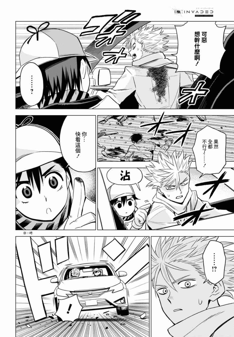 ID:INVADED #BRAKE BROKEN 8话 第6页