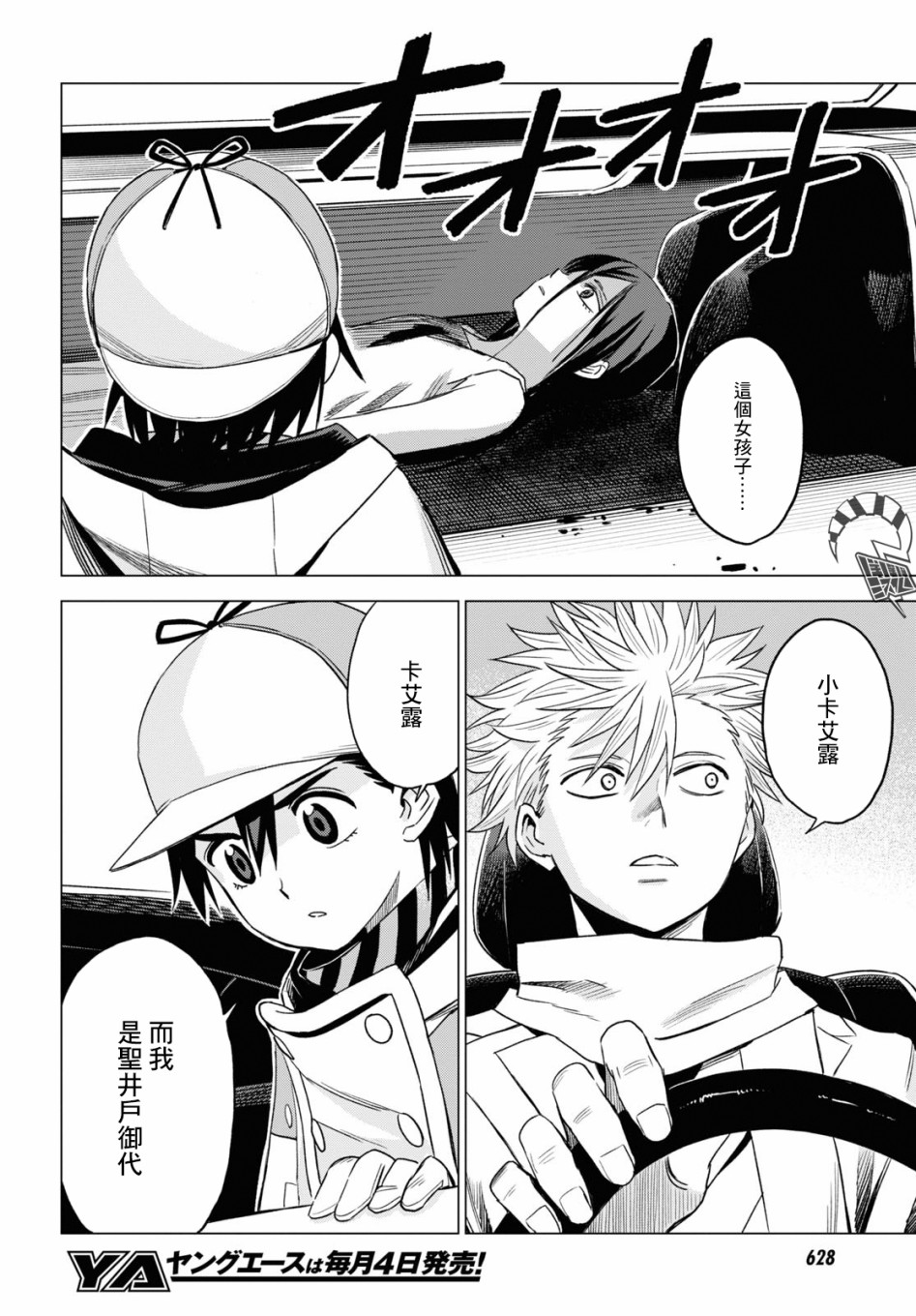 ID:INVADED #BRAKE BROKEN 8话 第10页