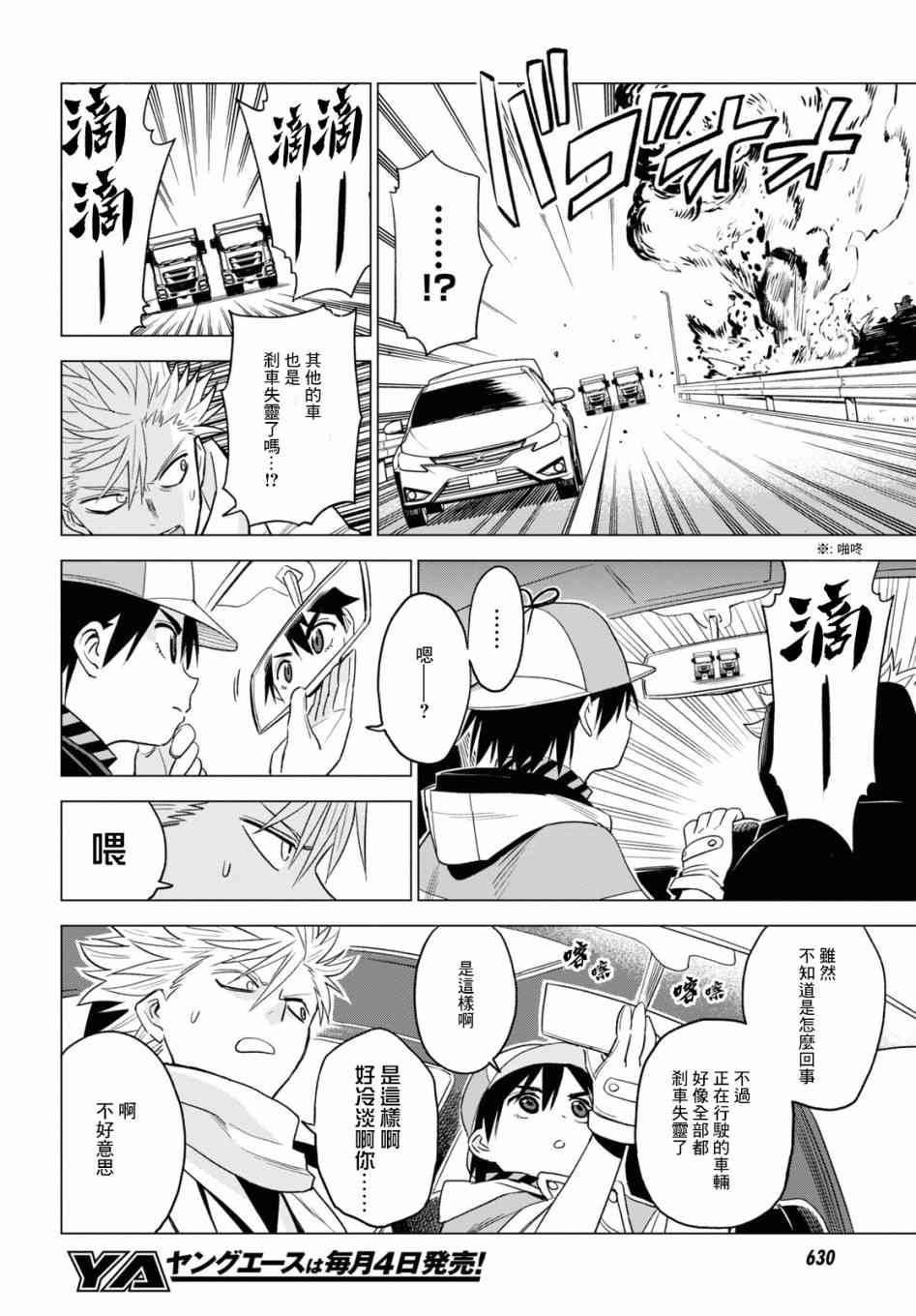 ID:INVADED #BRAKE BROKEN 8话 第12页