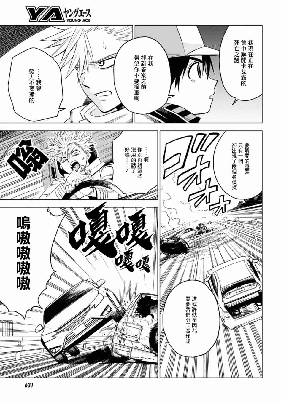 ID:INVADED #BRAKE BROKEN 8话 第13页