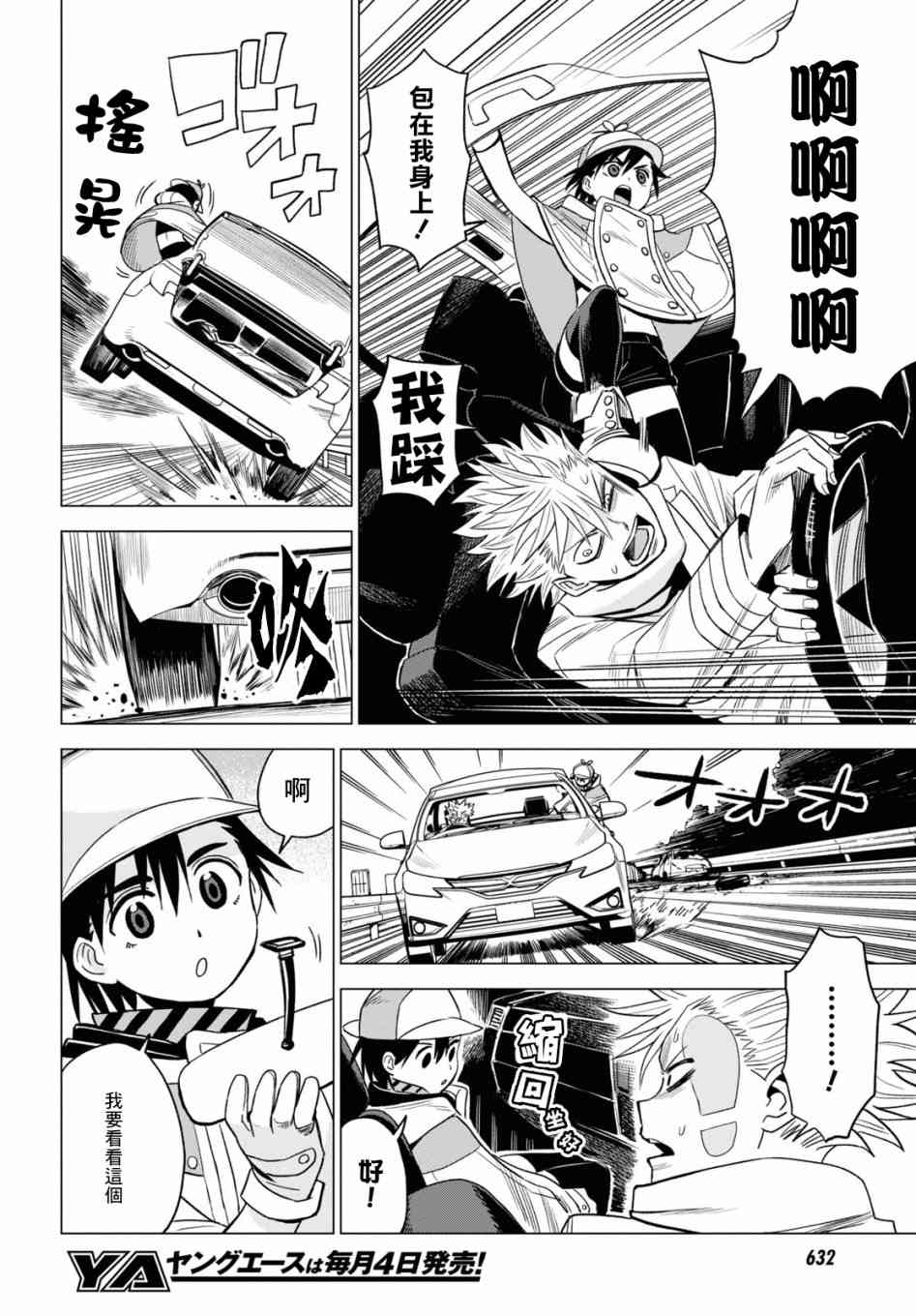 ID:INVADED #BRAKE BROKEN 8话 第14页