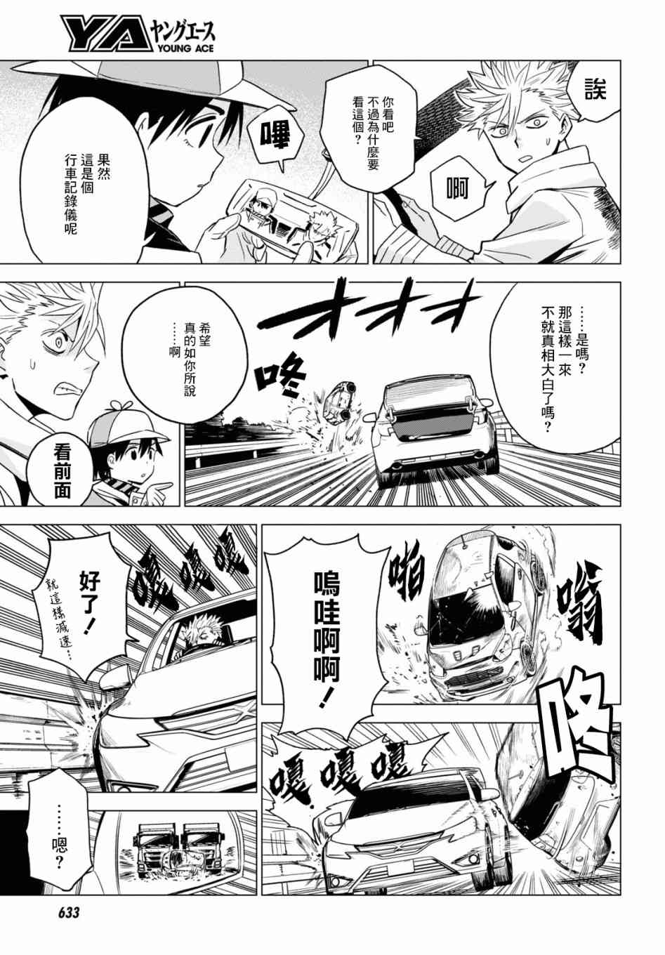 ID:INVADED #BRAKE BROKEN 8话 第15页