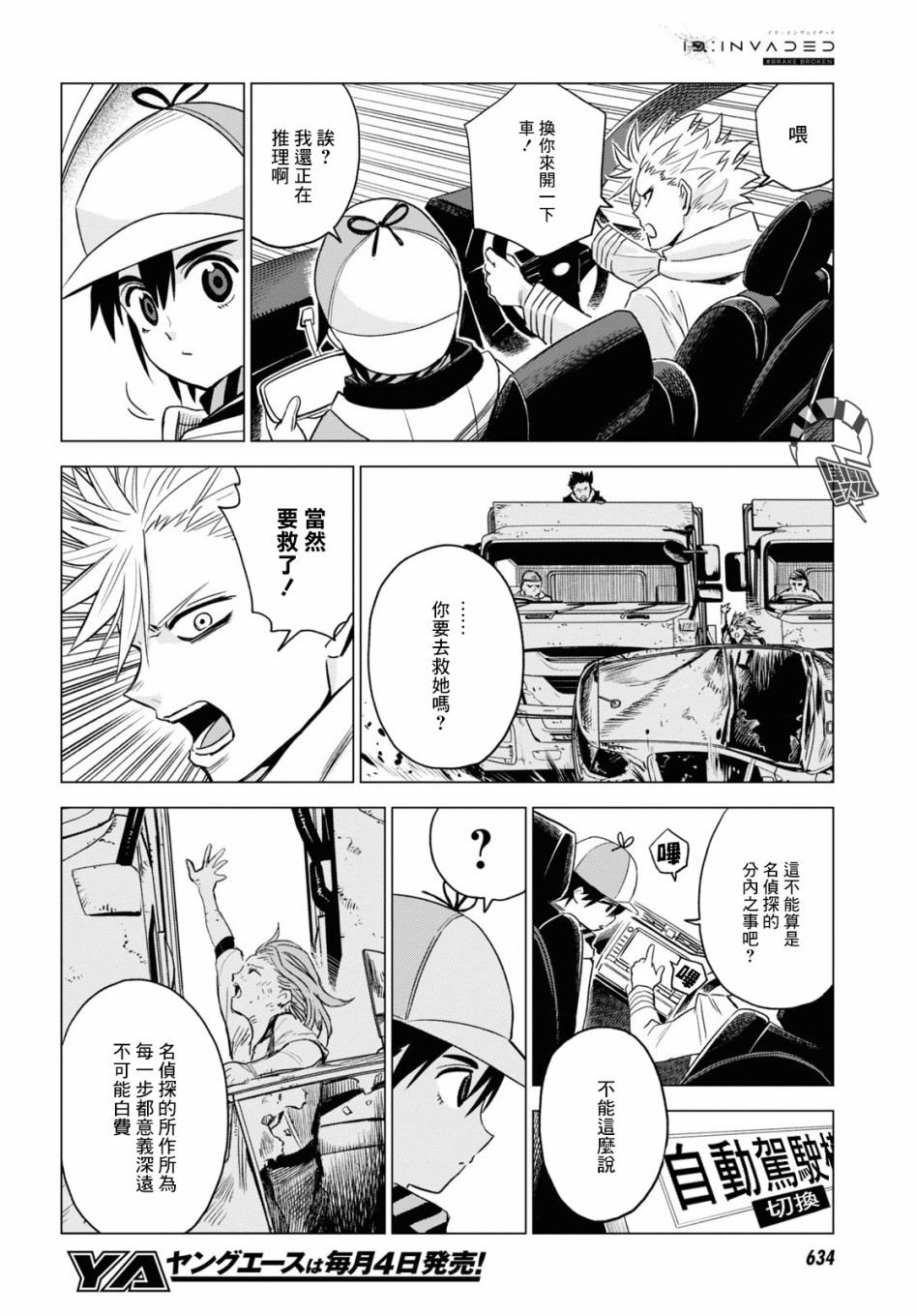 ID:INVADED #BRAKE BROKEN 8话 第16页
