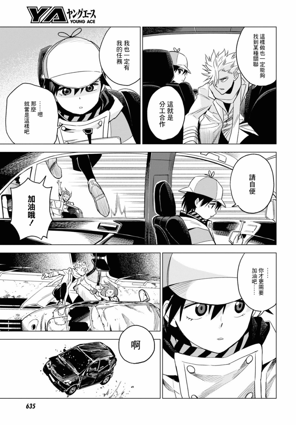 ID:INVADED #BRAKE BROKEN 8话 第17页