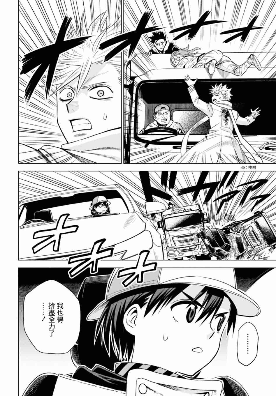 ID:INVADED #BRAKE BROKEN 8话 第18页