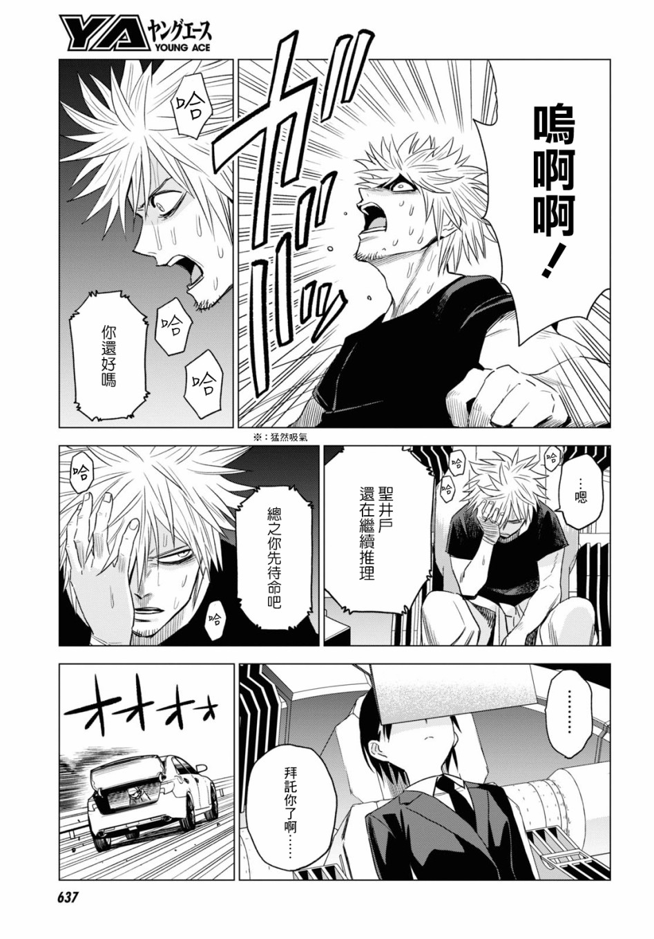 ID:INVADED #BRAKE BROKEN 8话 第19页