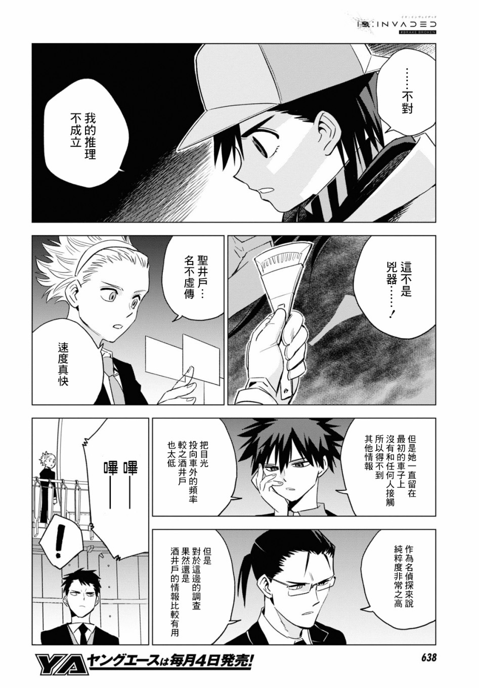 ID:INVADED #BRAKE BROKEN 8话 第20页