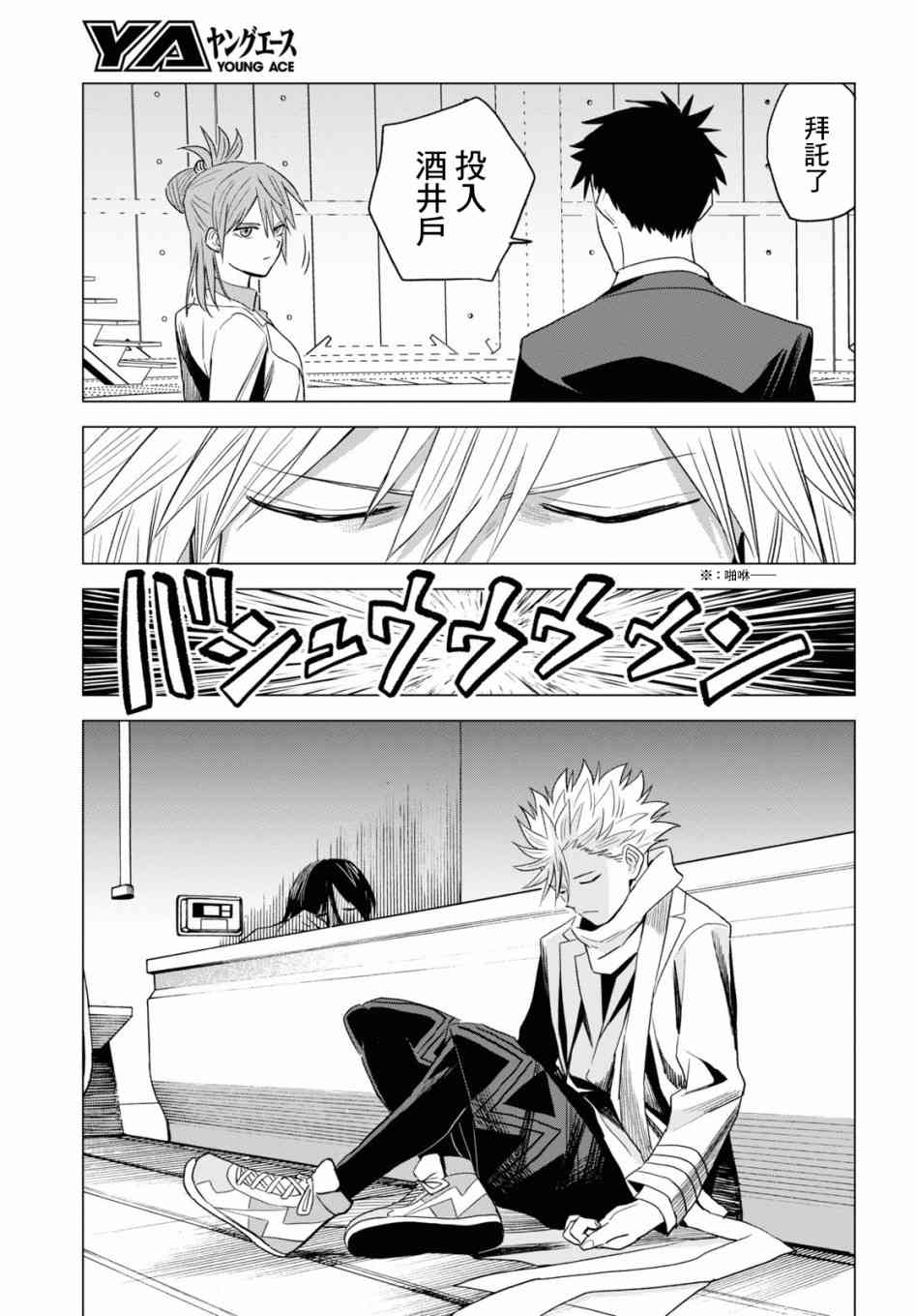 ID:INVADED #BRAKE BROKEN 8话 第23页