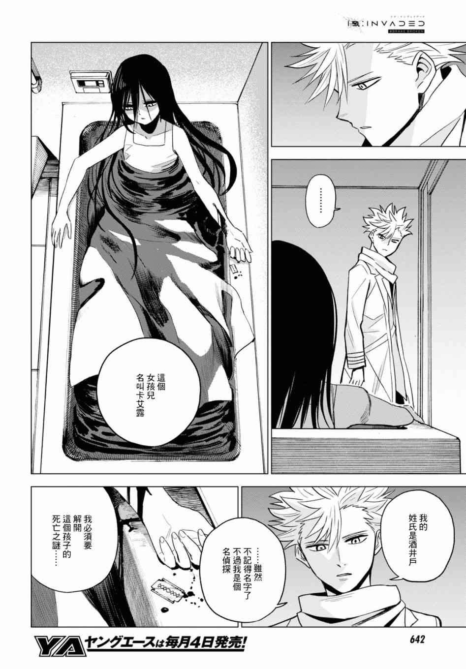 ID:INVADED #BRAKE BROKEN 8话 第24页