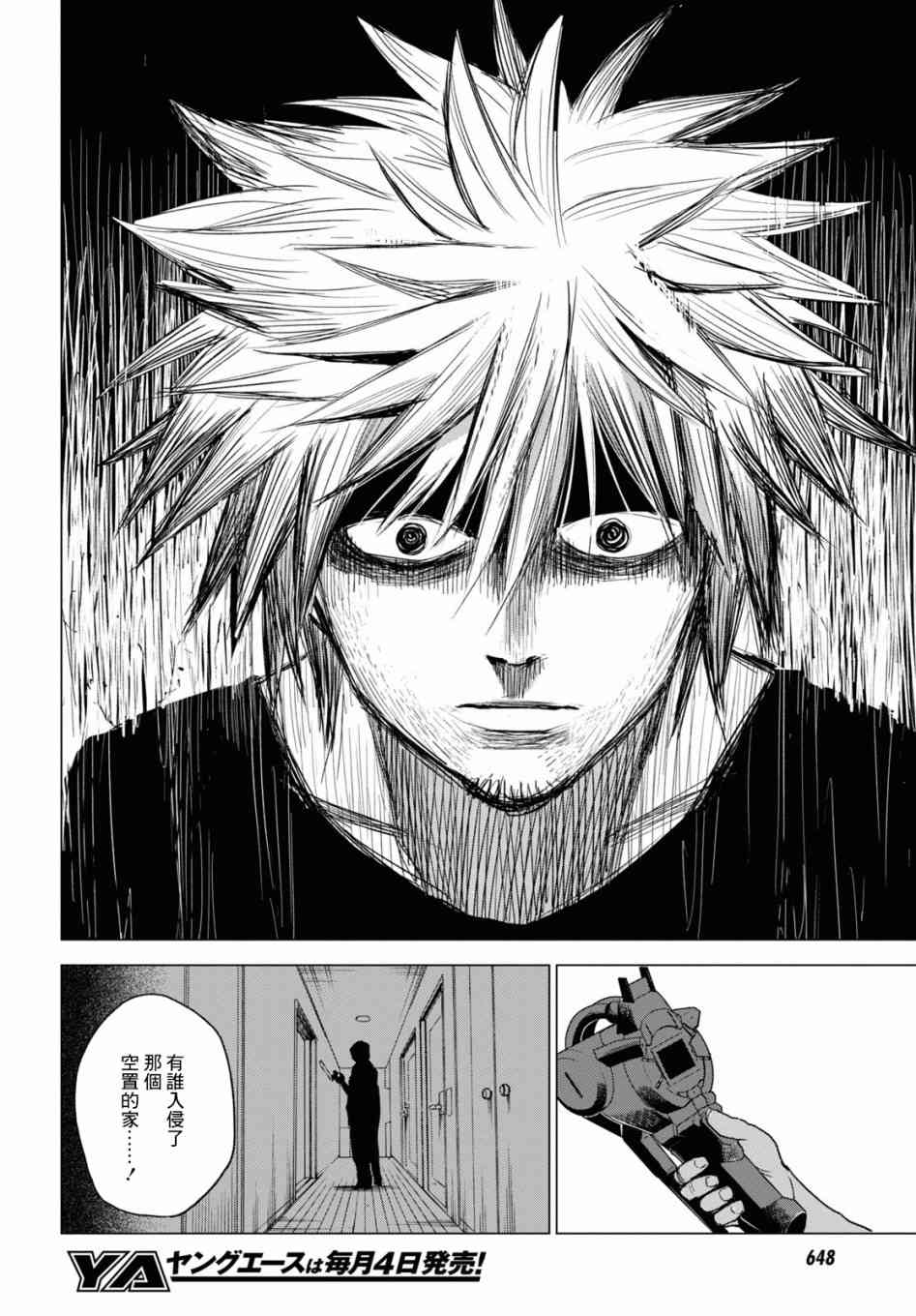 ID:INVADED #BRAKE BROKEN 8话 第30页