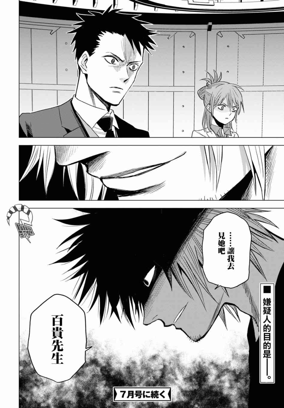 ID:INVADED #BRAKE BROKEN 8话 第32页