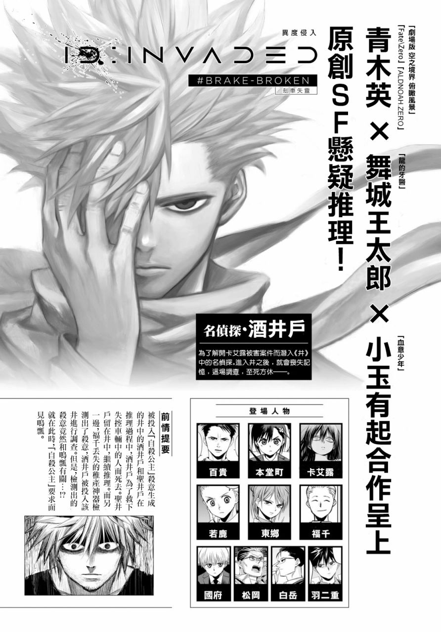 ID:INVADED #BRAKE BROKEN 9话 第0页