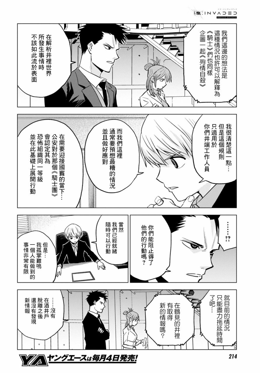 ID:INVADED #BRAKE BROKEN 9话 第2页