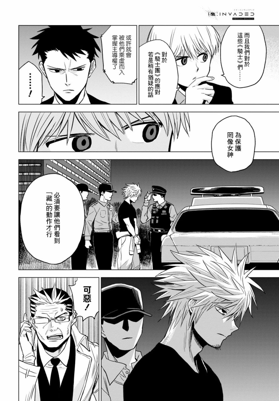 ID:INVADED #BRAKE BROKEN 9话 第4页