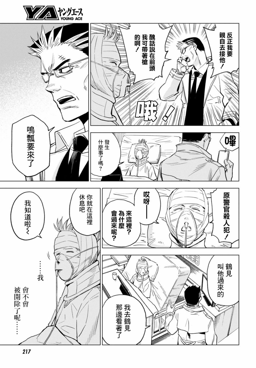 ID:INVADED #BRAKE BROKEN 9话 第5页