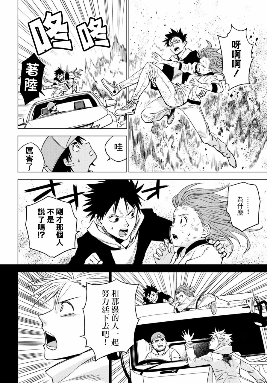 ID:INVADED #BRAKE BROKEN 9话 第10页