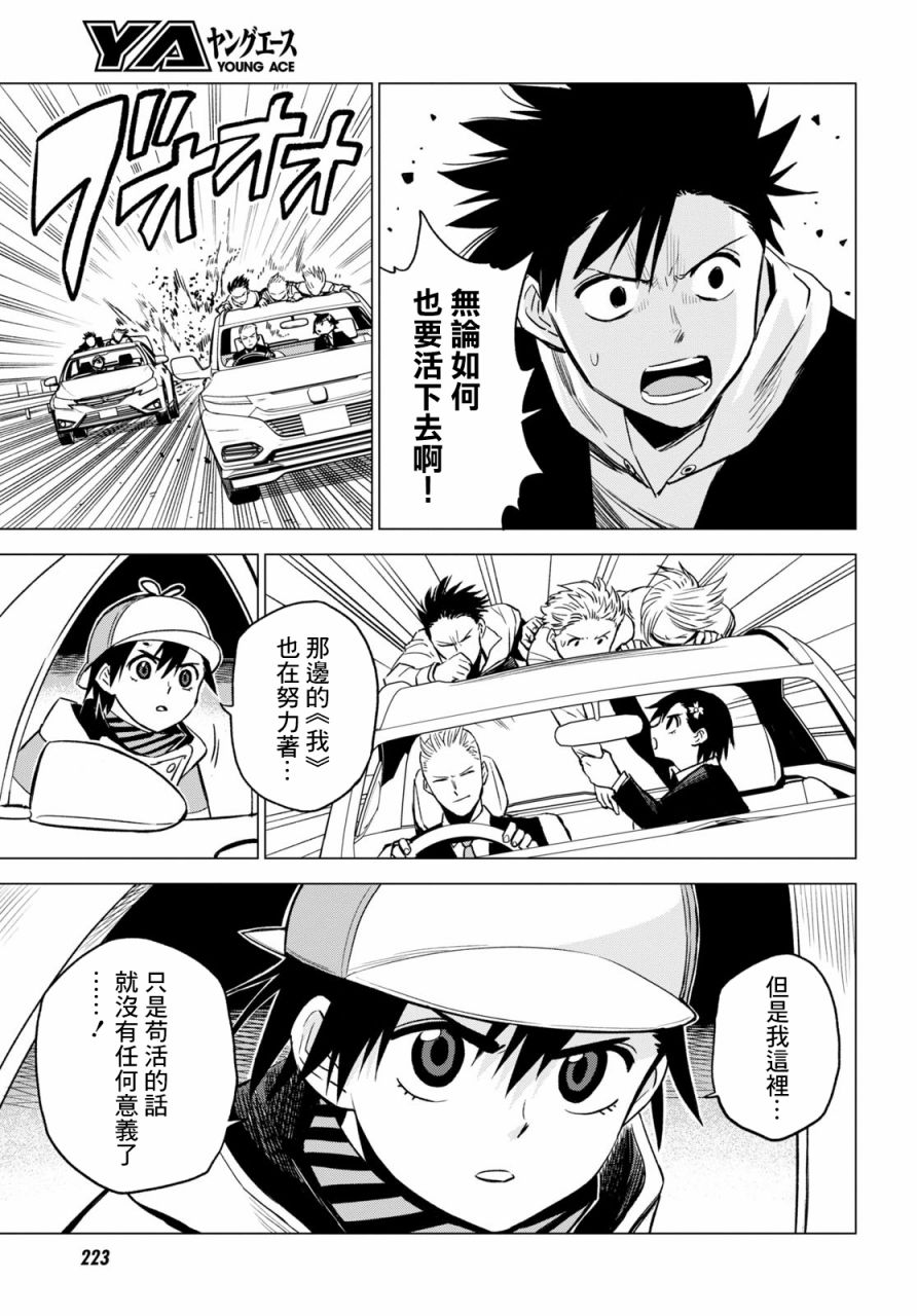 ID:INVADED #BRAKE BROKEN 9话 第11页