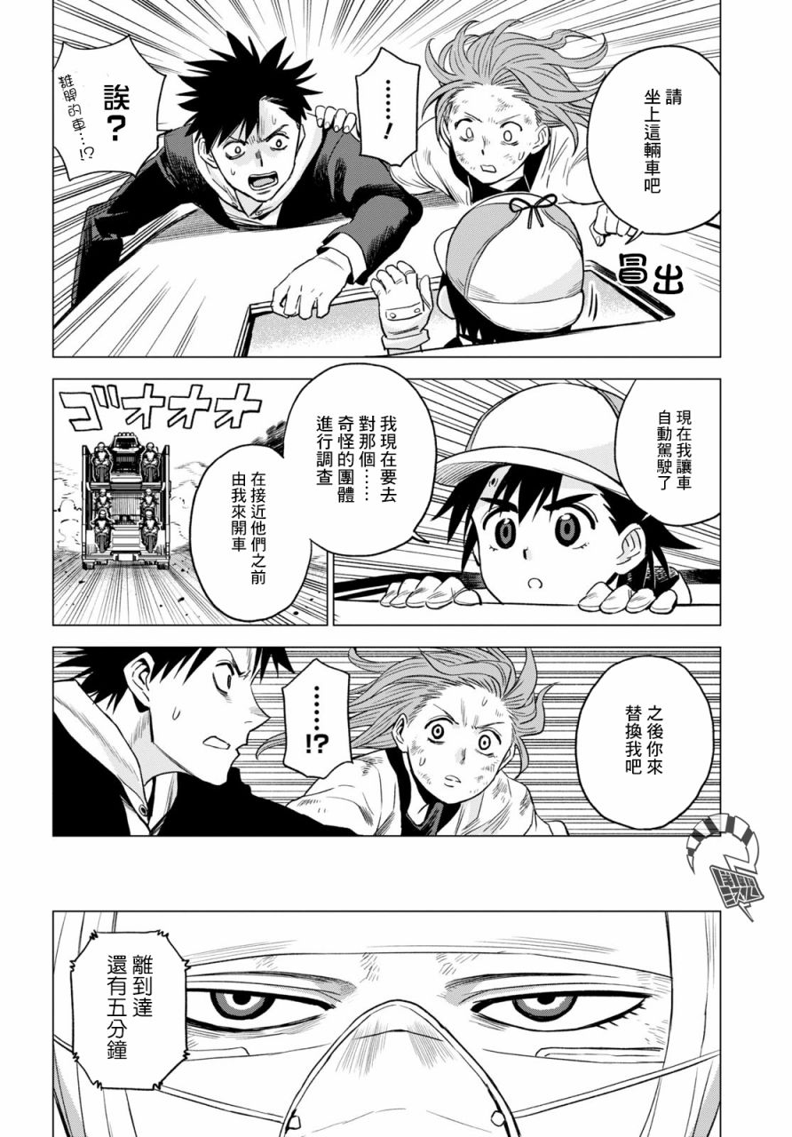 ID:INVADED #BRAKE BROKEN 9话 第12页