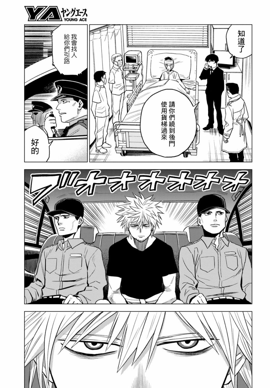 ID:INVADED #BRAKE BROKEN 9话 第13页