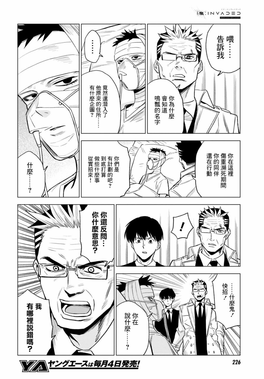 ID:INVADED #BRAKE BROKEN 9话 第14页
