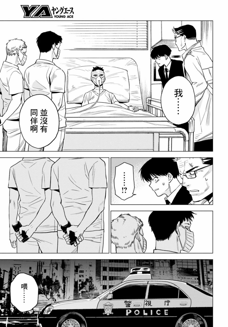 ID:INVADED #BRAKE BROKEN 9话 第15页