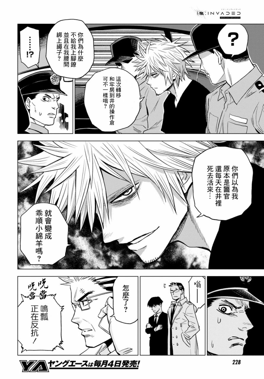 ID:INVADED #BRAKE BROKEN 9话 第16页