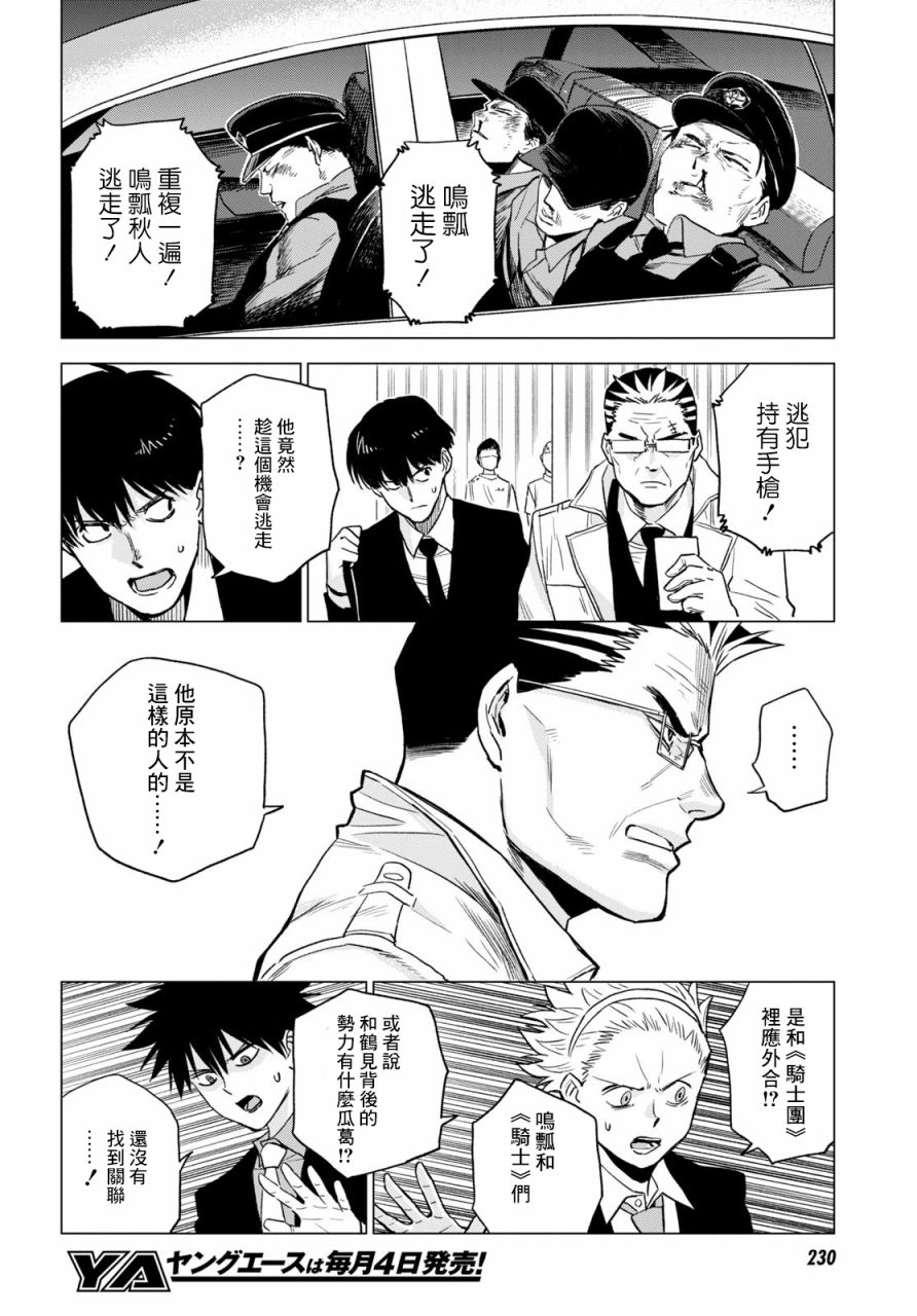 ID:INVADED #BRAKE BROKEN 9话 第18页