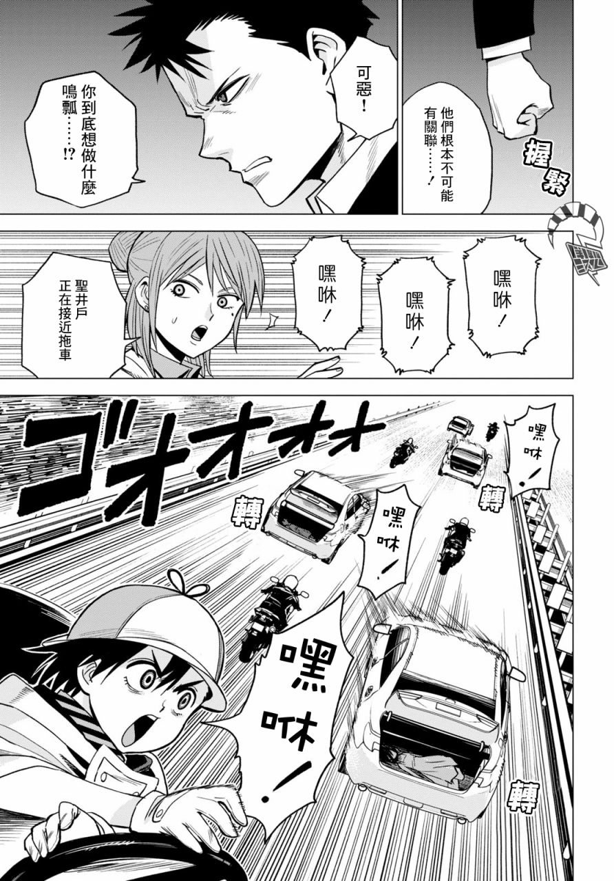 ID:INVADED #BRAKE BROKEN 9话 第19页