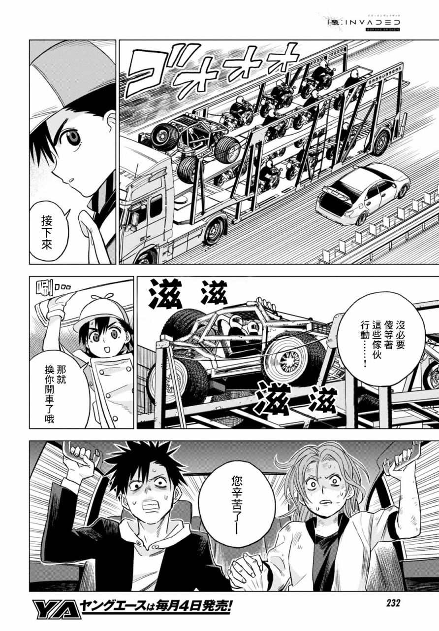 ID:INVADED #BRAKE BROKEN 9话 第20页