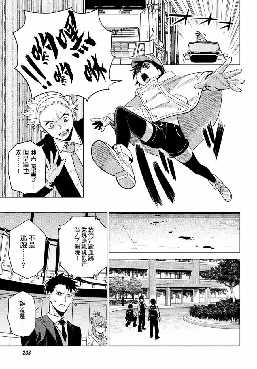 ID:INVADED #BRAKE BROKEN 9话 第21页