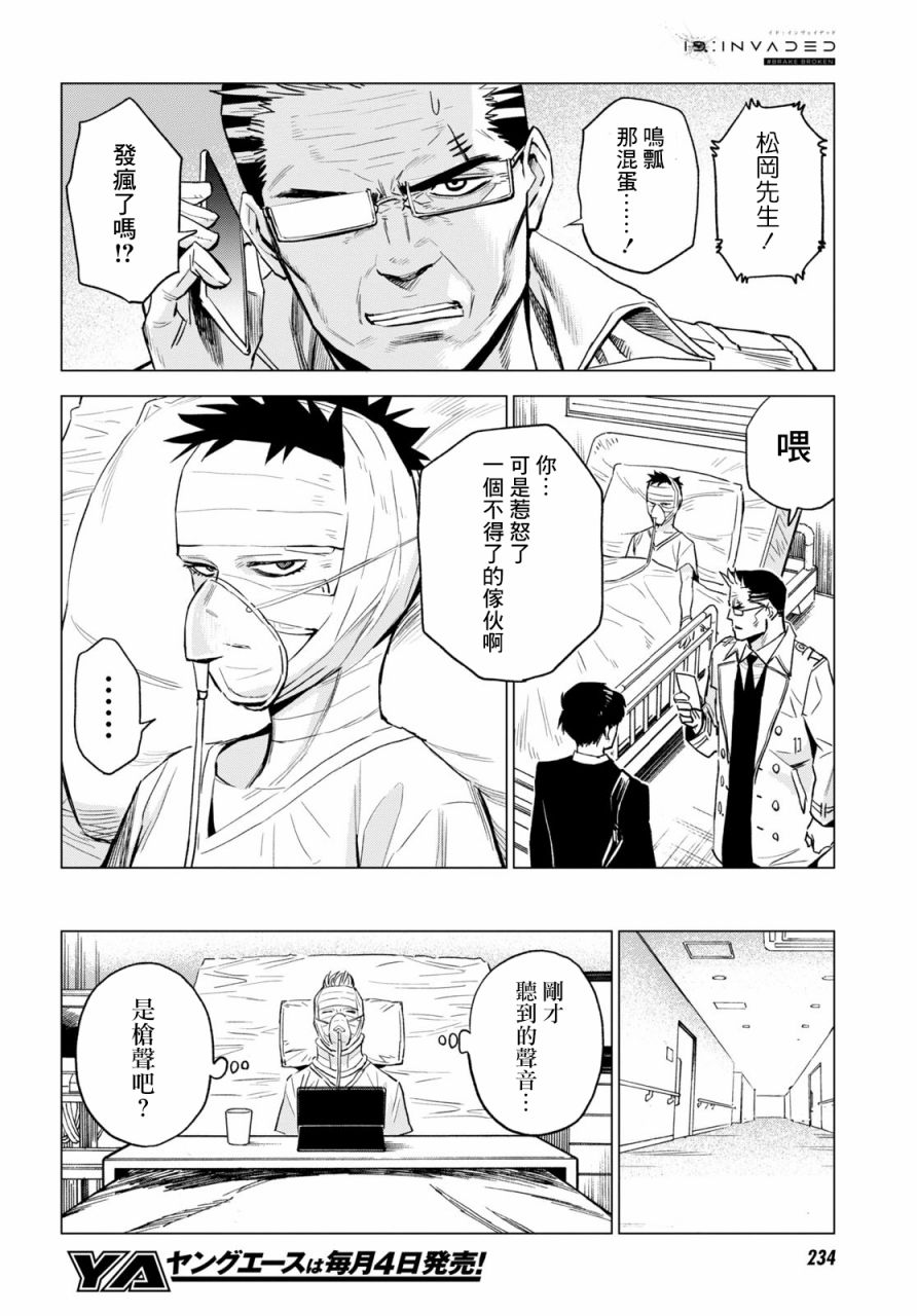 ID:INVADED #BRAKE BROKEN 9话 第22页