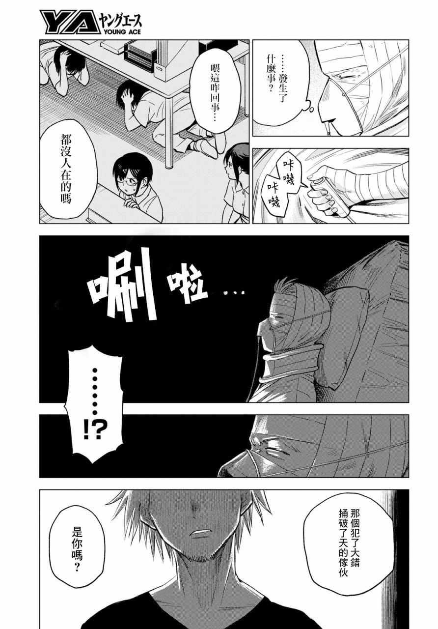 ID:INVADED #BRAKE BROKEN 9话 第23页