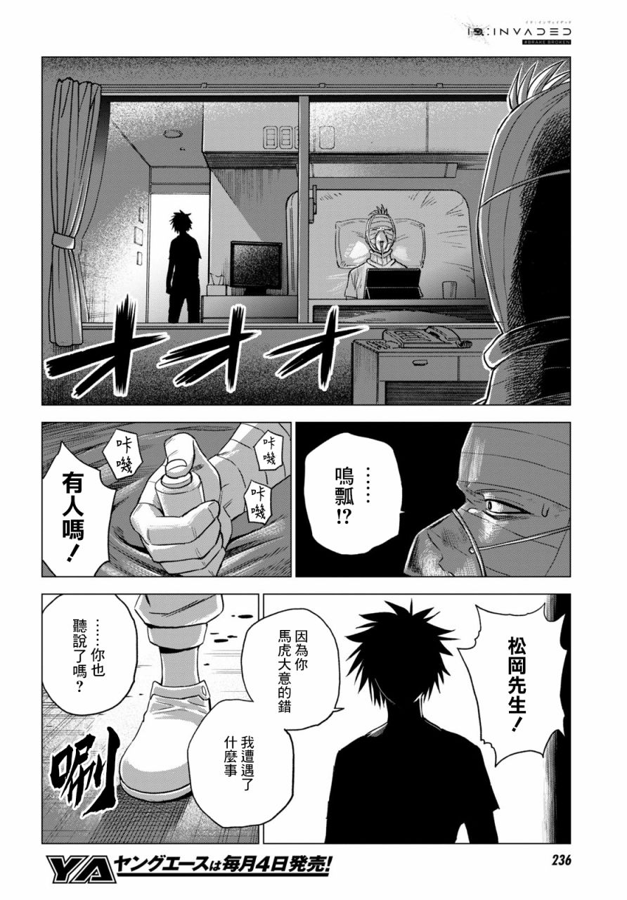 ID:INVADED #BRAKE BROKEN 9话 第24页