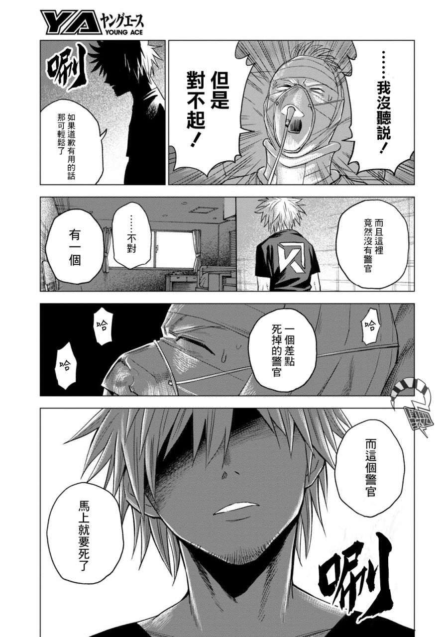 ID:INVADED #BRAKE BROKEN 9话 第25页