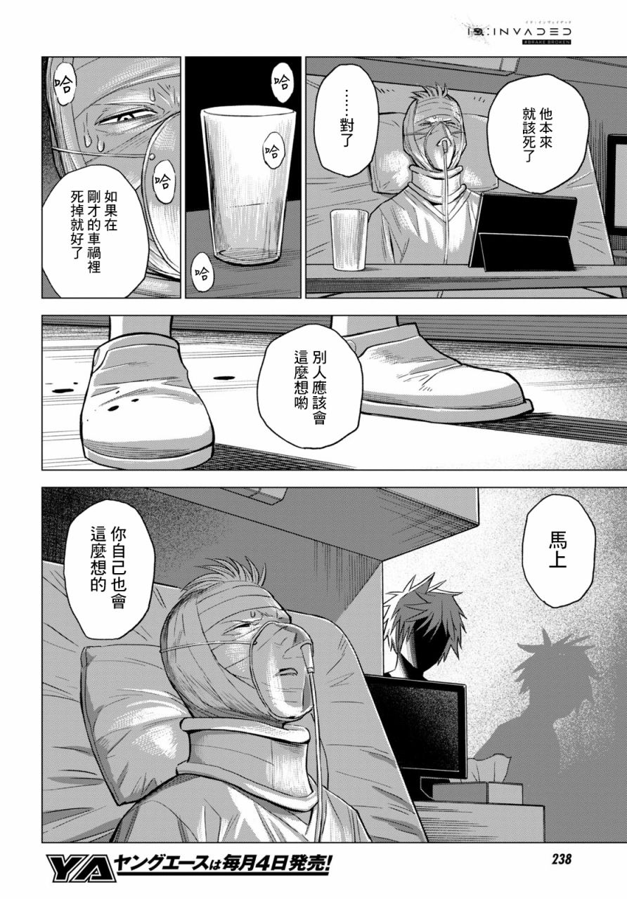 ID:INVADED #BRAKE BROKEN 9话 第26页